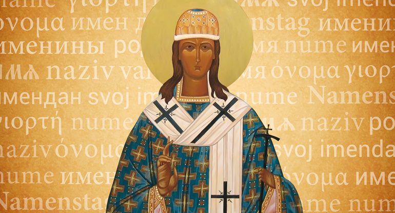 Имя Никита