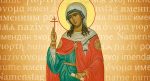 Церковь чтит память святой мученицы Татианы