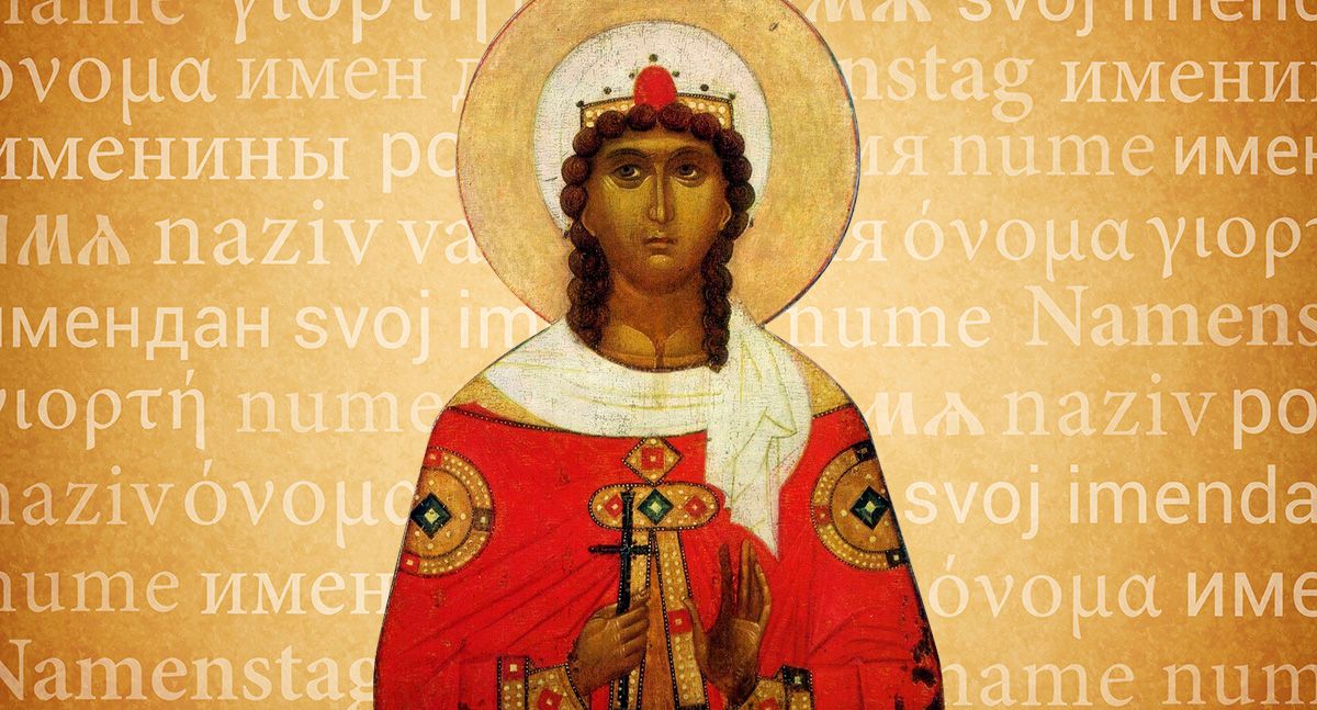 Имя Варвара