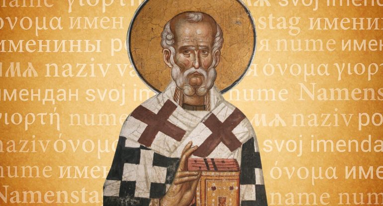 Имя Григорий