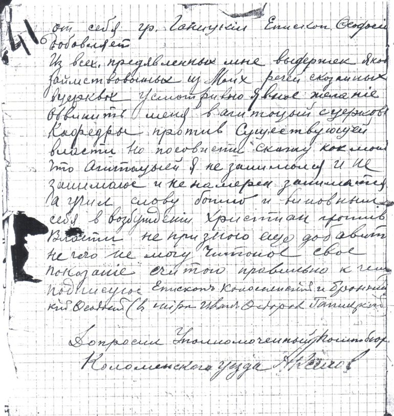 Священноисповедник Феодосий (Ганицкий): «Я могу только развести руками, слыша, как искажается моя проповедь»