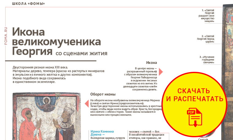 Икона великомученика Георгия со сценами жития