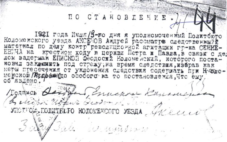 Священноисповедник Феодосий (Ганицкий): «Я могу только развести руками, слыша, как искажается моя проповедь»