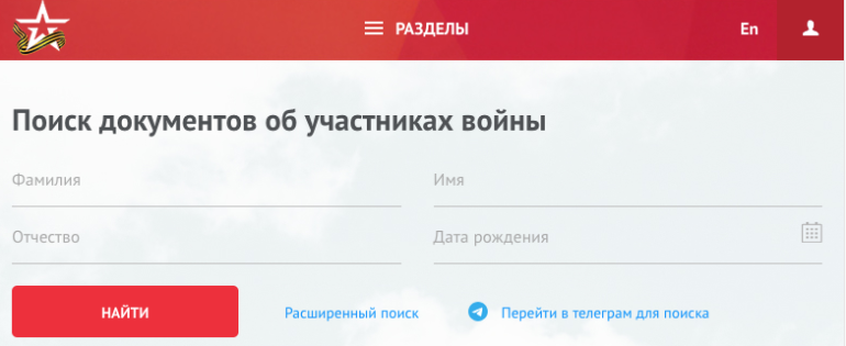 Пропавшие без вести на Великой Отечественной Войне. 5 шагов поиска