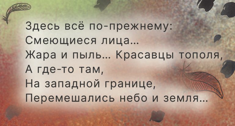 Белый пух лебедей. Стихи юных воинов и поэтов, погибших во время Великой Отечественной войны