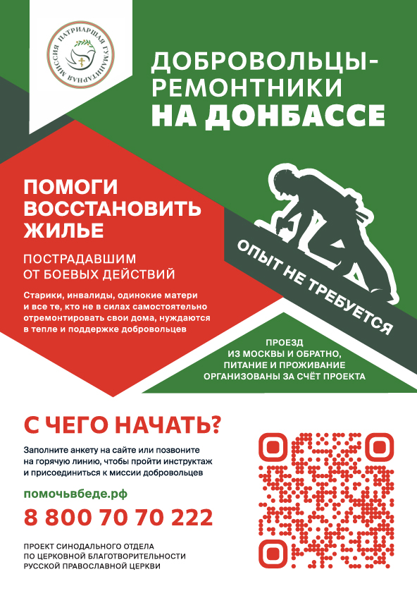 Срочно нужны добровольцы для восстановления домов нуждающихся людей на Донбассе!