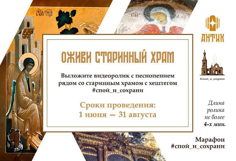 Впервые проходит марафон, в ходе которого можно исполнить песню в разрушенном храме и тем самым спасти его