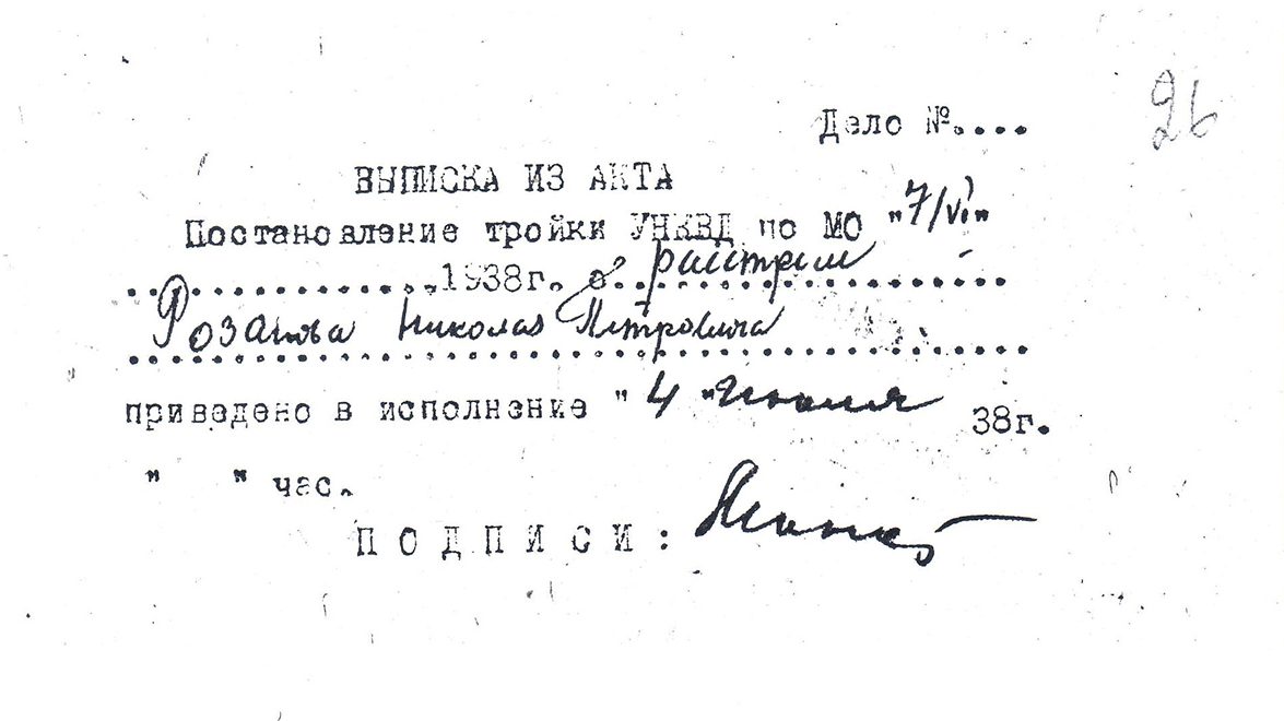 Священномученик Николай (Розанов): жене сообщили, что он выслан во Владивосток на 10 лет без права переписки