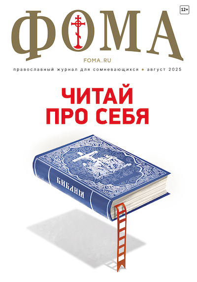 № 8 (268) август 2025