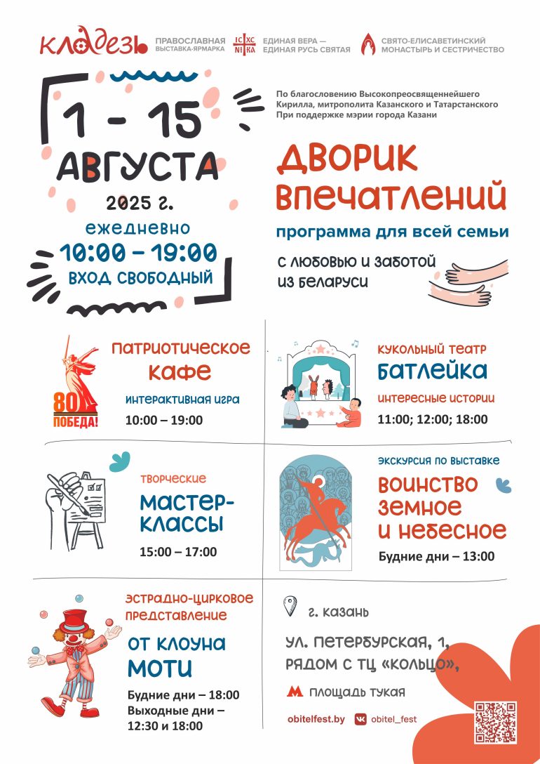 В Казани 1 августа откроется двухнедельный фестиваль, который объединит православных России и Беларуси