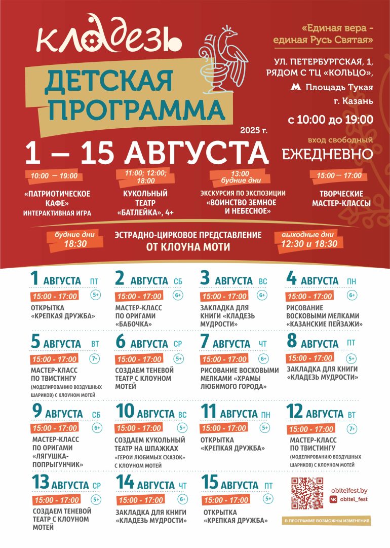 В Казани 1 августа откроется двухнедельный фестиваль, который объединит православных России и Беларуси