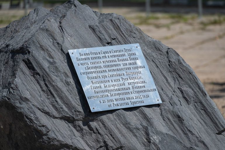 В Белгороде заложили уникальный храм для незрячих и слабослышащих