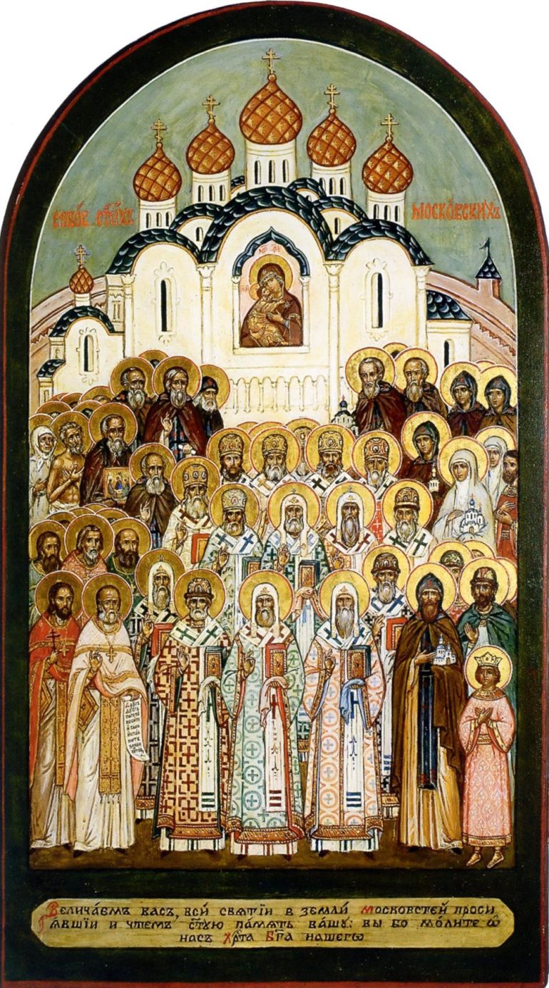 Собор московских святых