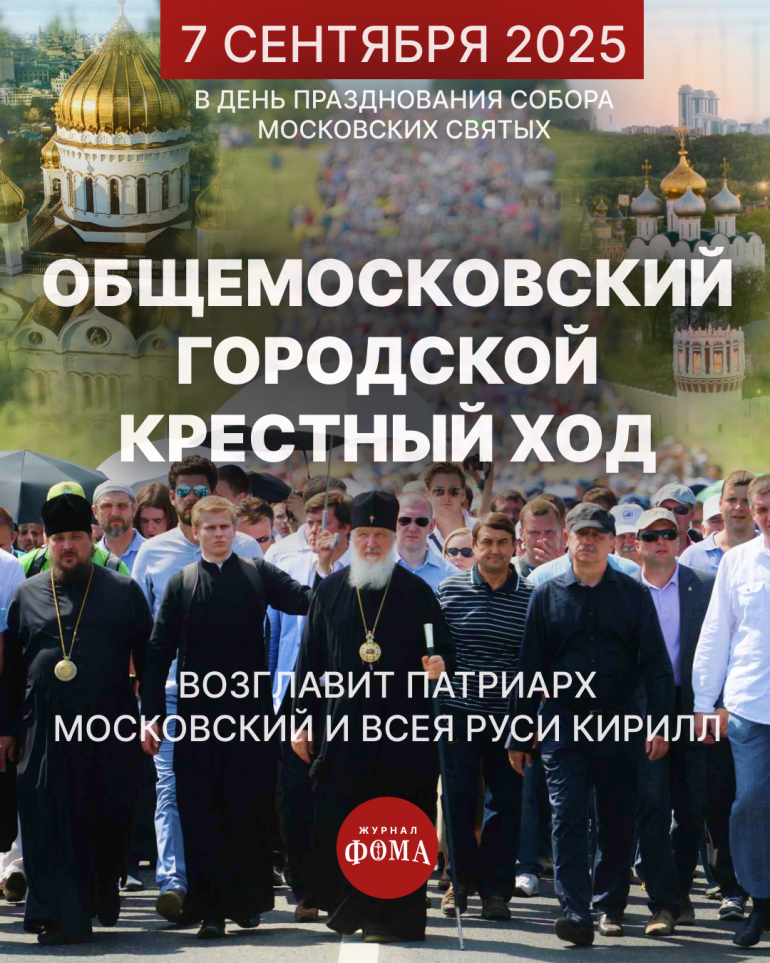 Собор московских святых