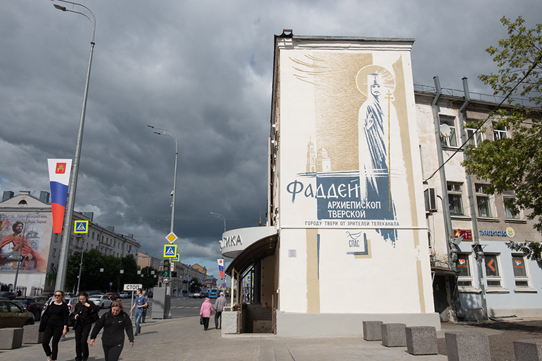 В Твери открыли первые в России муралы с изображениями святых – покровителей городов