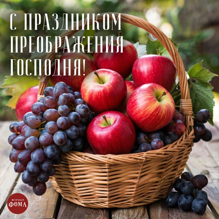 Открытки к Преображению