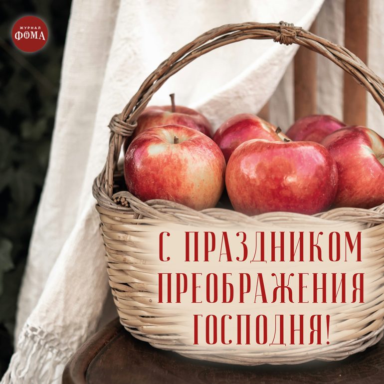 Открытки к Преображению