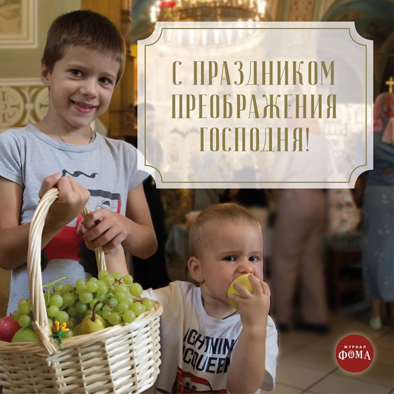 Открытки к Преображению