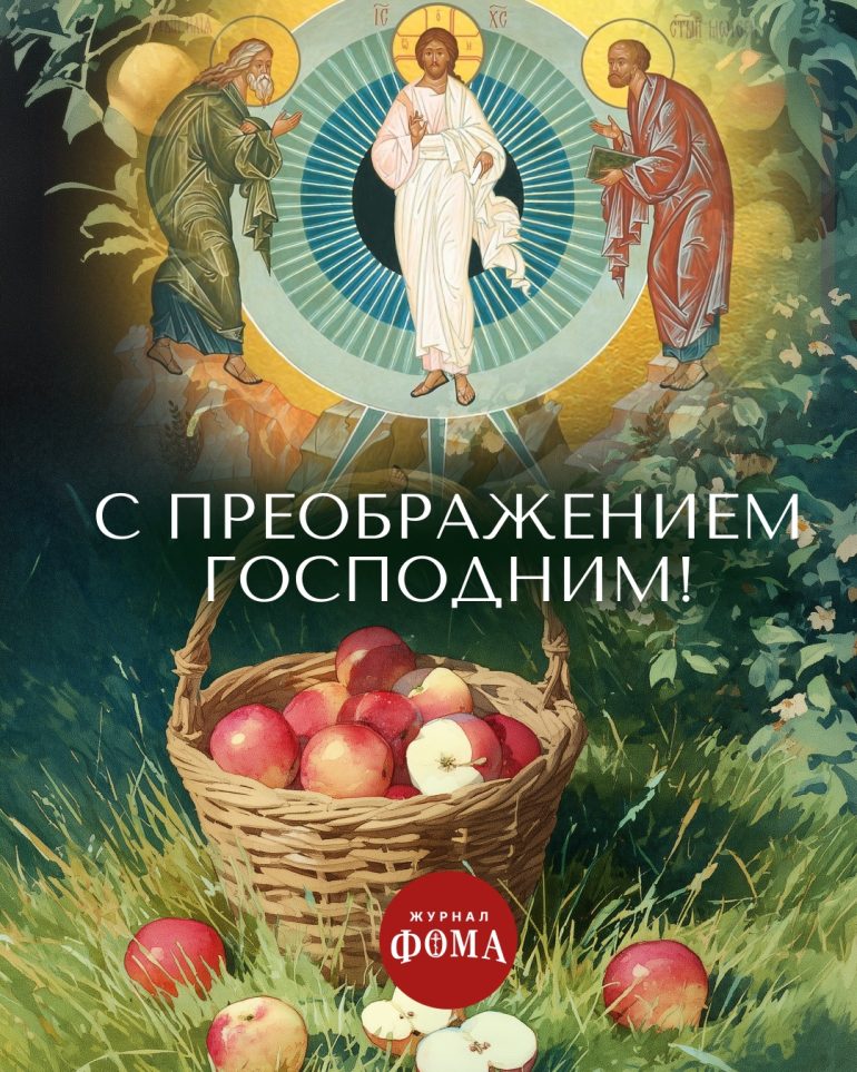 Открытки к Преображению