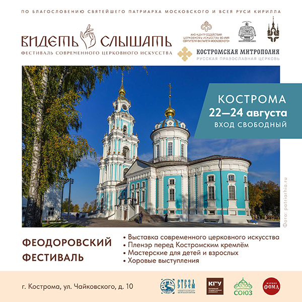 С 22 по 24 августа в Костроме можно будет увидеть уникальные иконы и поучаствовать в пленэрах