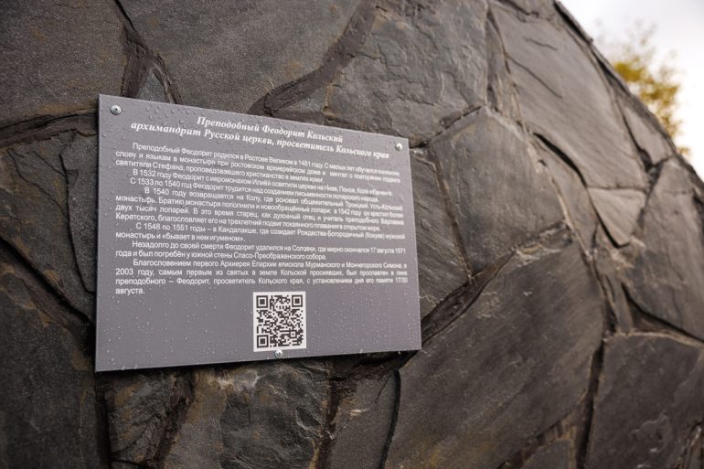 Барельеф с изображением крестителя лопарей открыли в Коле