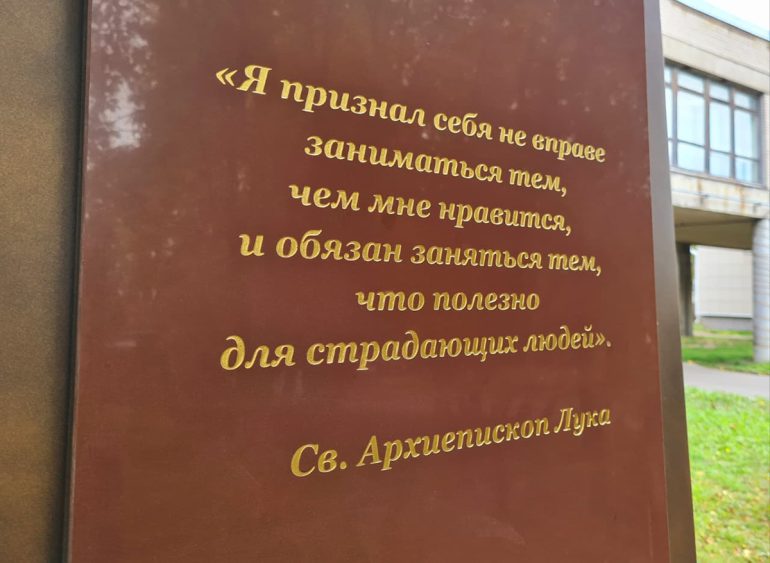 От выставки к памятнику: в Архангельске увековечили пребывание в городе святителя Луки Крымского