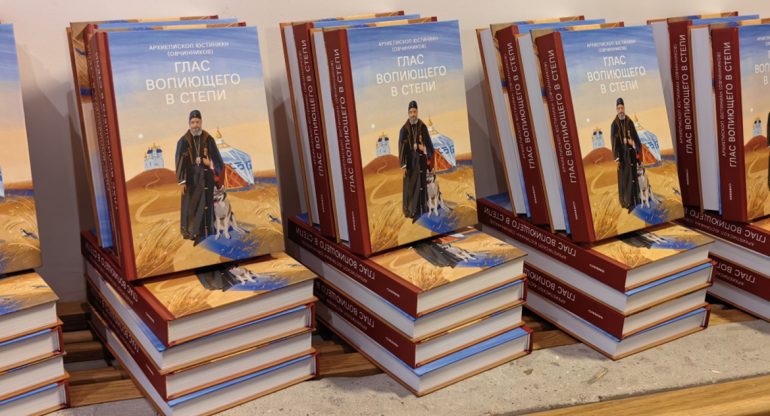 Архиепископ Элистинский Юстиниан презентовал книгу о своем служении в Приднестровье, США и Калмыкии
