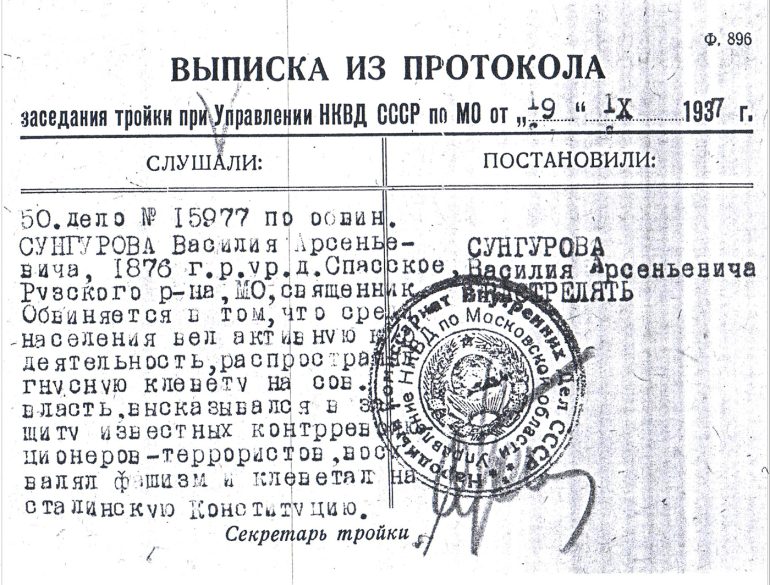Священномученик Василий (Сунгуров). «Бог есть, и Он устроит всё так, что православие восторжествует»
