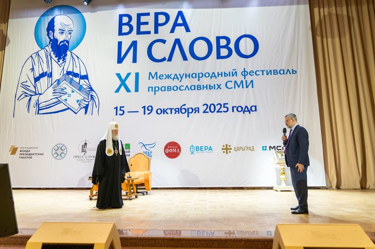 Журнал «Фома» принял участие во встрече с Патриархом Кириллом на фестивале «Вера и слово»