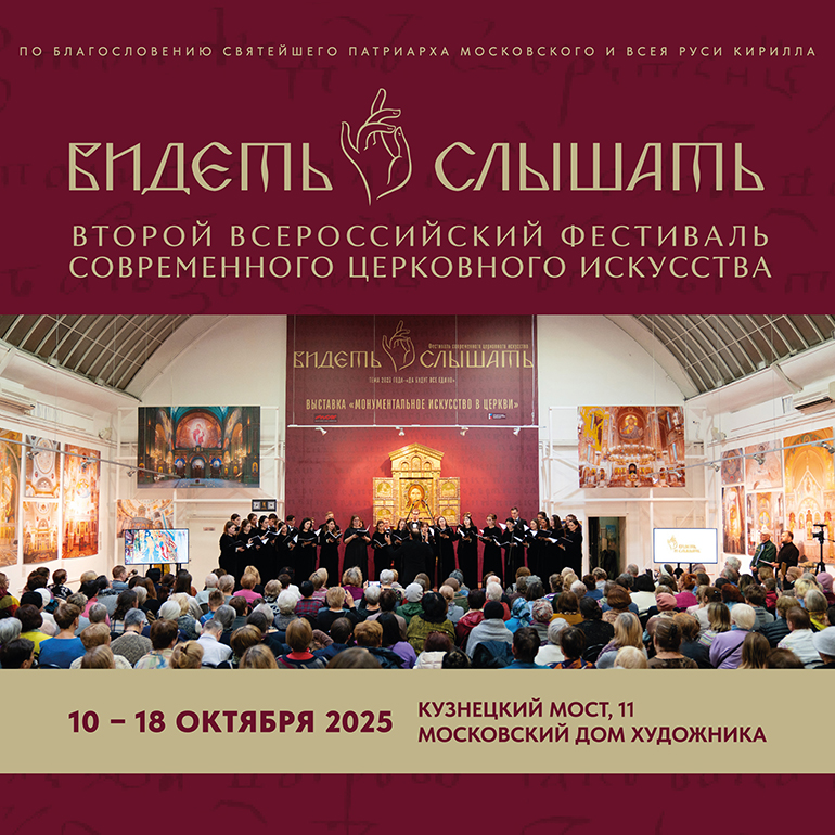 Образы святых воинов покажут с 10 по 24 октября на II Всероссийским фестивале современного церковного искусства «Видеть и слышать»
