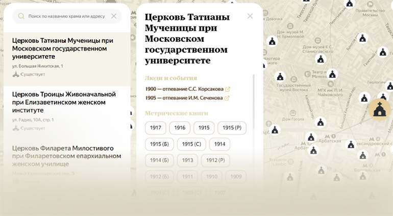Нейросети помогли вернуться в прошлое: стала доступна интерактивная карта действующих и утраченных храмов Москвы с их метрическими книгами