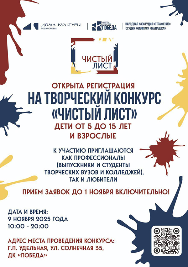 Юные и взрослые художники приглашаются на конкурс-пленэр «Чистый лист»
