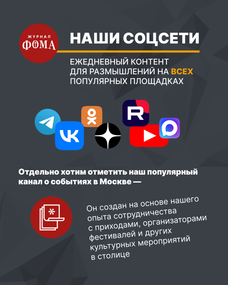Что такое журнал «Фома»
