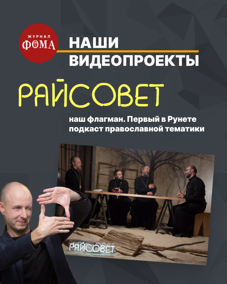 Что такое журнал «Фома»