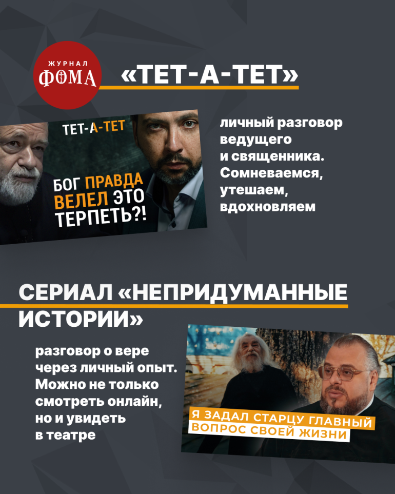 Что такое журнал «Фома»