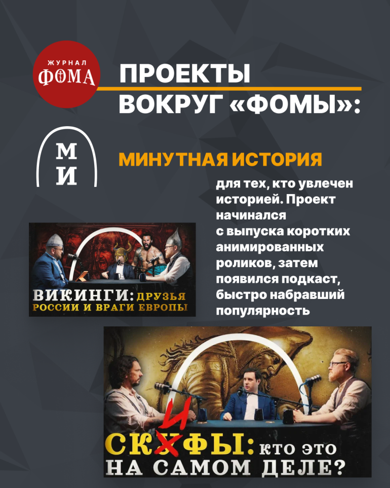 Что такое журнал «Фома»