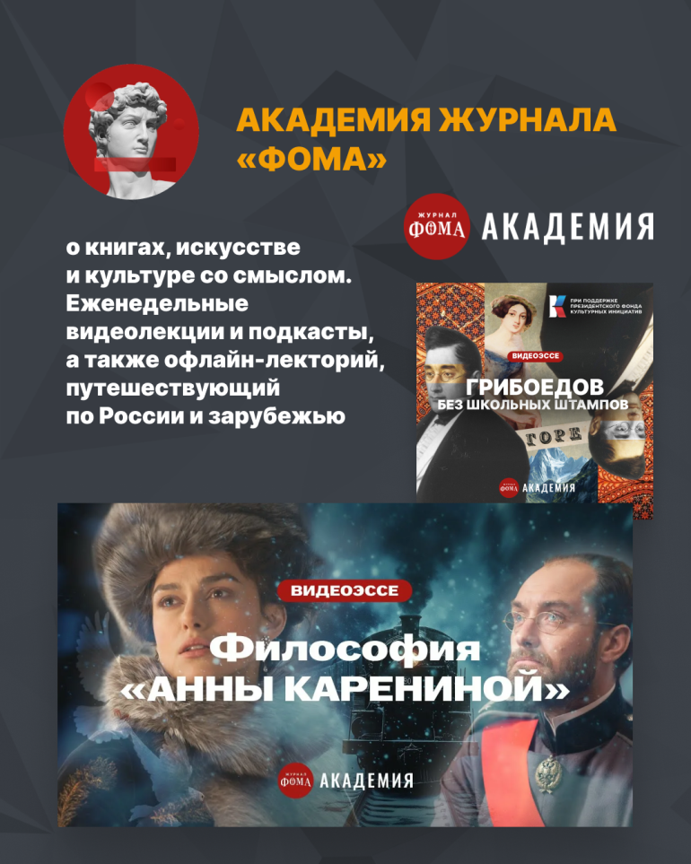 Что такое журнал «Фома»