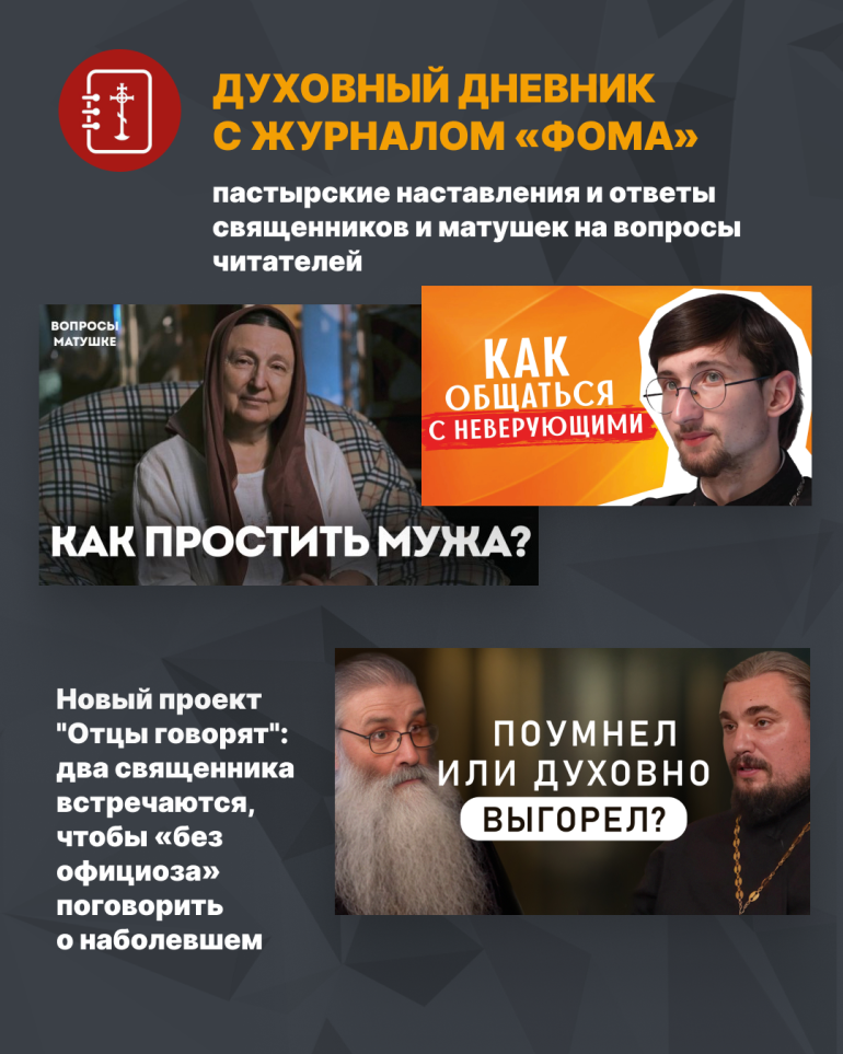 Что такое журнал «Фома»