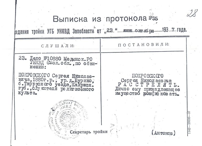 Священномученик Сергий (Покровский): был эсером, стал любимым пастырем