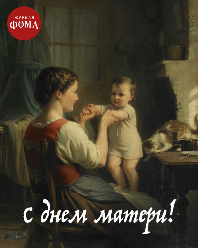 Открытки ко Дню матери