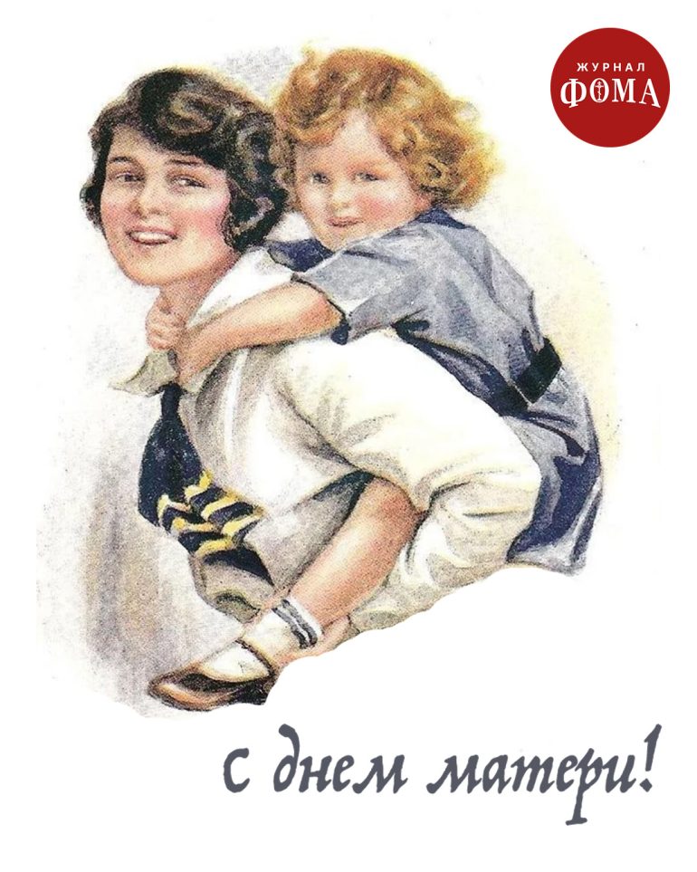 Открытки ко Дню матери