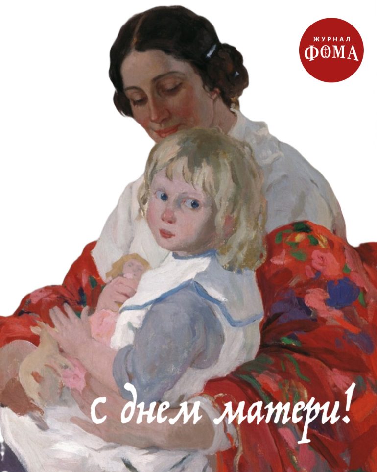 Открытки ко Дню матери