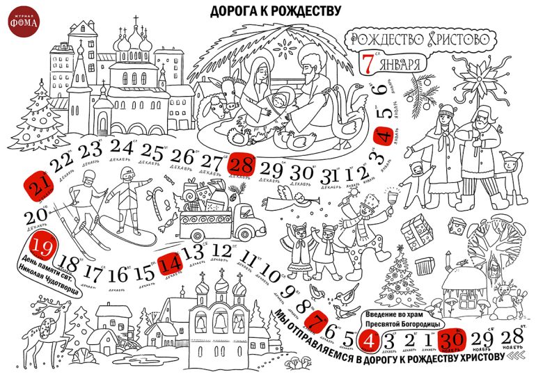 Календарь «Дорога к Рождеству»: файл для распечатки