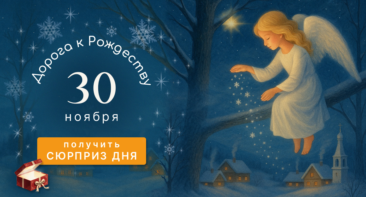 Обои для Рождественского поста - Православный журнал «Фома»