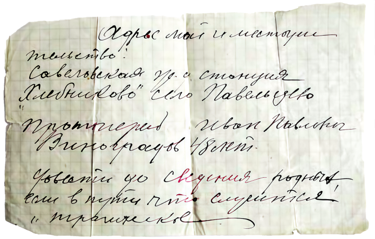 Священномученик Иоанн (Виноградов): «Председатель колхоза Яков Королёв заявил на следствии, что проповеди священника повлияли на внутреннюю работу колхоза»