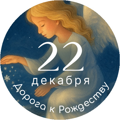 Онлайн-курс «5 шагов к осмысленной молитве». 5 шаг