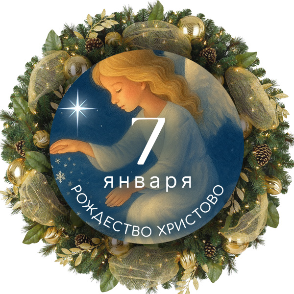 Книга в подарок: «12 рождественских непридуманных историй»