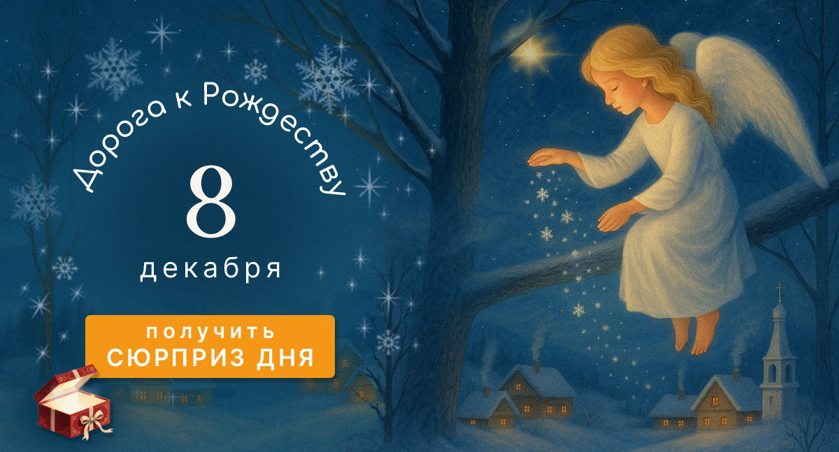 Онлайн-курс «5 шагов к осмысленной молитве». 2 шаг