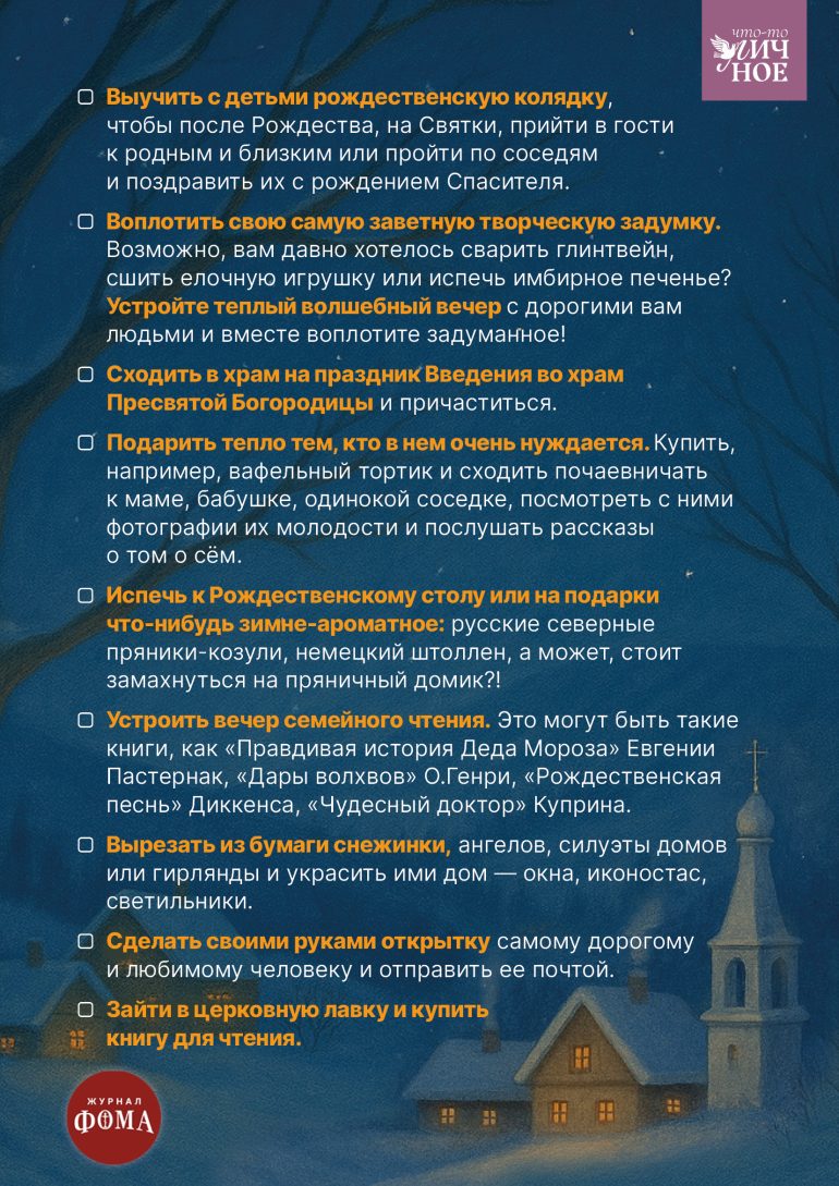 14 дел, которые подарят радость вам и вашим близким в ожидании Рождества