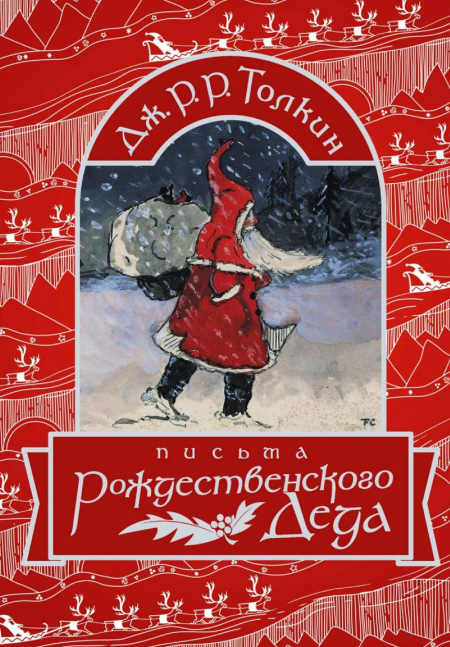 Какую книгу вы прочитаете в рождественские каникулы? Подборка от авторов Академии журнала «Фома»